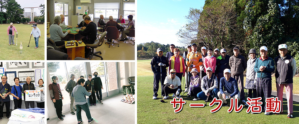 サークル活動について